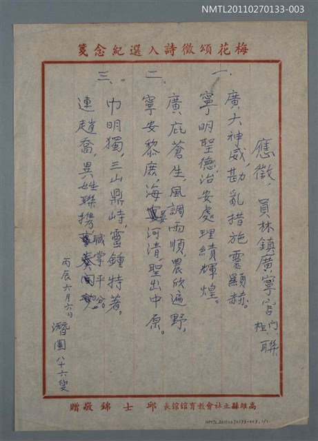 主要名稱：應徵 員林鎮廣寧宮門聯柱聯圖檔，第1張，共2張