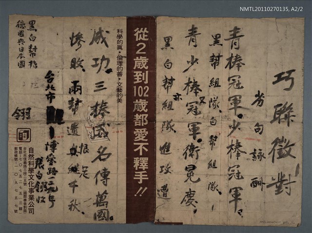主要名稱：巧聯徵對；劣句詠酬圖檔，第1張，共23張