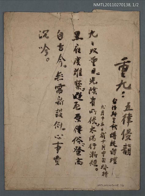 主要名稱：重九:五律侵韻圖檔，第1張，共3張