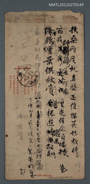 主要名稱：楊耕雲次韻（扶桑兩度就名醫……）圖檔，第1張，共2張