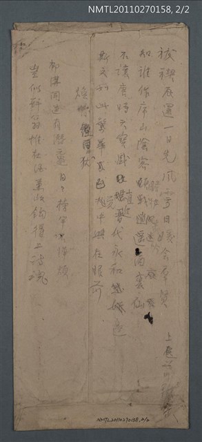 主要名稱：無題名文稿：上巳何妨一日先風流……圖檔，第4張，共4張