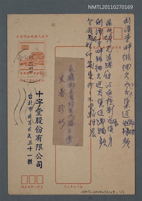 主要名稱：無題名：劍潭寺畔徘徊久圖檔，第1張，共3張