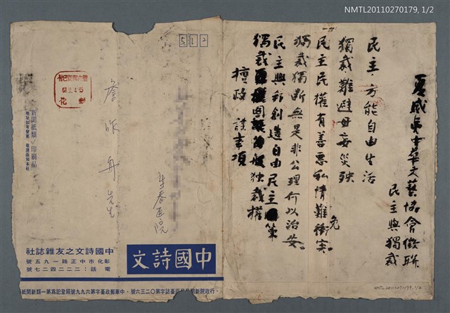 主要名稱：夏威夷中華文藝協會徵聯〈民主與獨裁〉圖檔，第1張，共4張