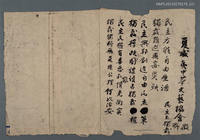 主要名稱：夏威夷中華文藝協會徵聯〈民主與獨裁〉圖檔，第4張，共4張