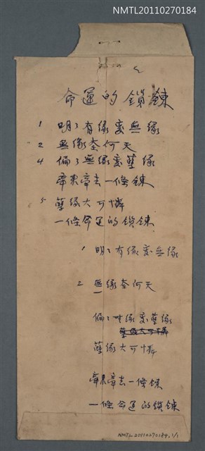 主要名稱：命運的鎖鍊圖檔，第1張，共2張