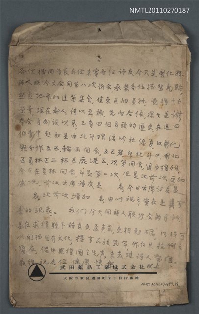 主要名稱：彰化縣詩人聯吟大會第八次例會演講詞草稿圖檔，第1張，共2張