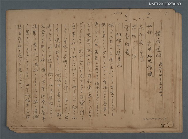 主要名稱：健康週間圖檔，第1張，共9張