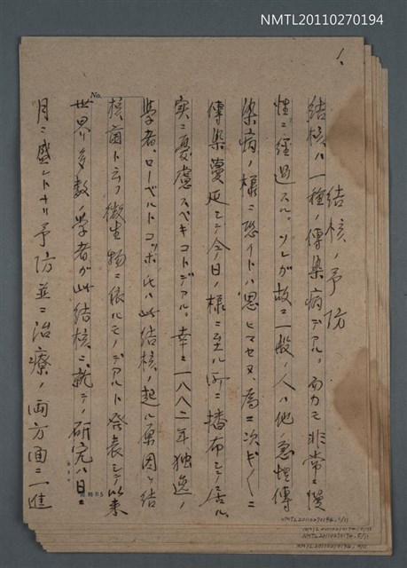 主要名稱：結核ノ予防圖檔，第1張，共12張