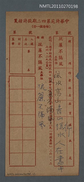 主要名稱：疏簾不隔風（殘稿）圖檔，第1張，共2張