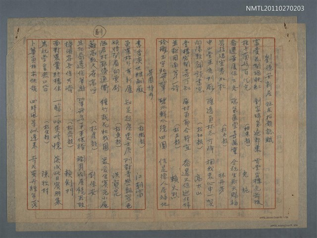主要名稱：劉德安新居社友拈韻誌賦/副題名：芳園詩抄圖檔，第1張，共3張