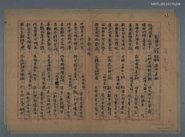 主要名稱：劉德安次男英俊三男英雄退伍喜賦/副題名：芳園詩抄圖檔，第1張，共4張