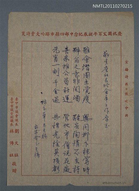 主要名稱：敬步詹社長吟會席上作原玉圖檔，第1張，共2張