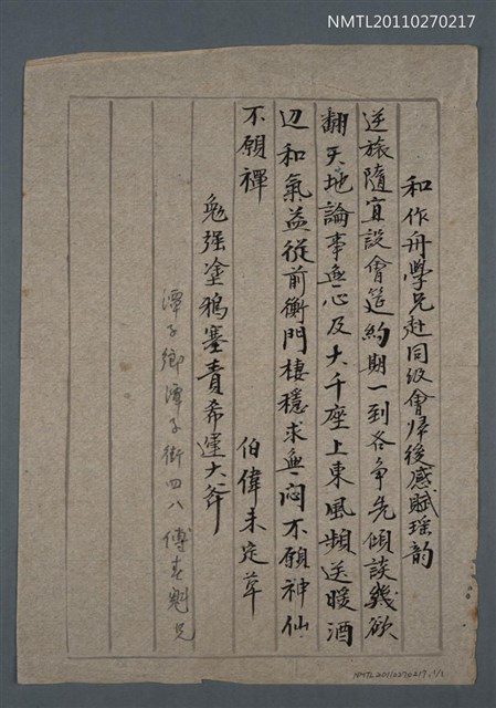 主要名稱：和作舟學兄赴同級會歸後感賦瑤韻圖檔，第1張，共2張