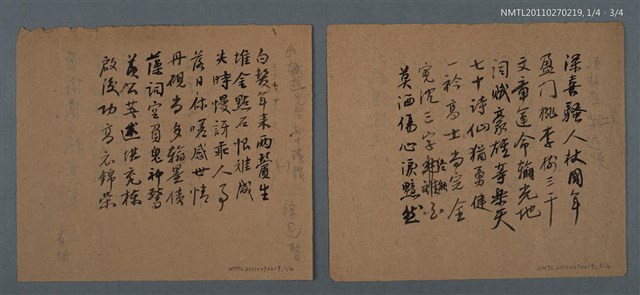 主要名稱：和梅樵先生〈七十述懷〉瑤韻圖檔，第1張，共6張