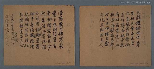 主要名稱：和梅樵先生〈七十述懷〉瑤韻圖檔，第6張，共6張