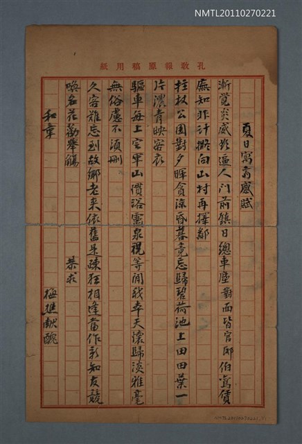 主要名稱：夏日寓齋感賦圖檔，第1張，共2張