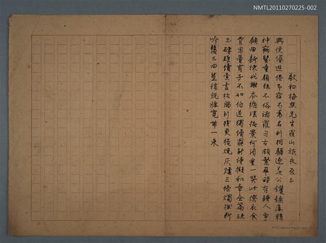 主要名稱：敬和梅樵先生羅山旅夜原玉圖檔，第1張，共2張