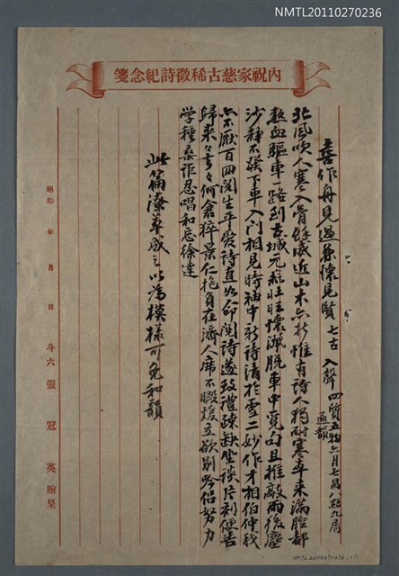 主要名稱：喜作舟見遇兼懷見賢圖檔，第1張，共2張