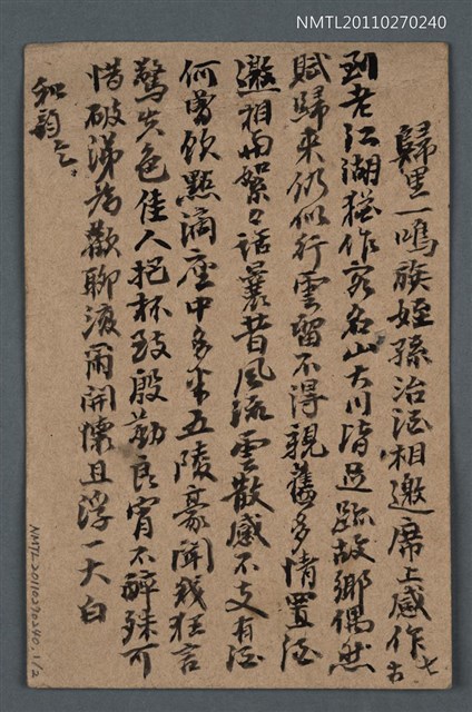 主要名稱：歸里一鳴族姪孫治酒相邀席上感作圖檔，第1張，共4張