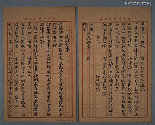 主要名稱：南游紀事圖檔，第1張，共3張