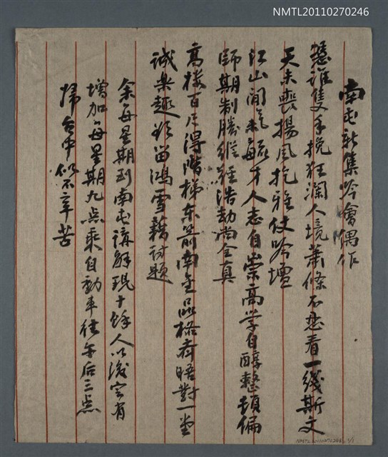 主要名稱：南屯新集吟會偶作圖檔，第1張，共2張