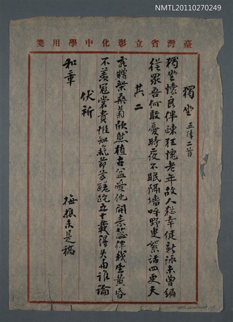 主要名稱：獨坐 五律二首圖檔，第1張，共2張