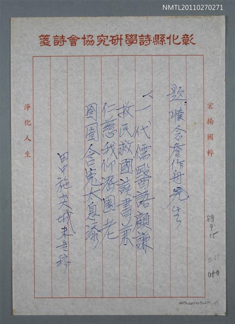 主要名稱：懷念詹作舟先生圖檔，第1張，共2張