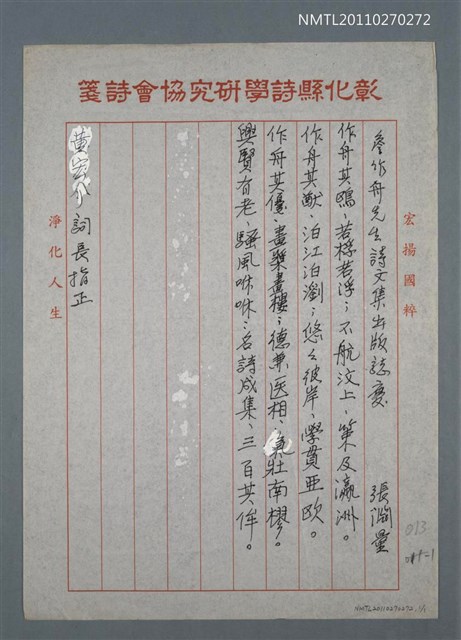 主要名稱：詹作舟先生詩文集出版誌慶圖檔，第1張，共2張