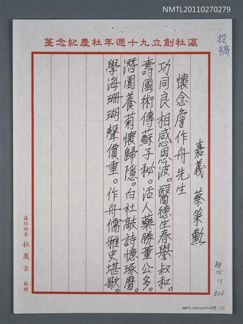 主要名稱：懷念詹作舟先生圖檔，第1張，共2張