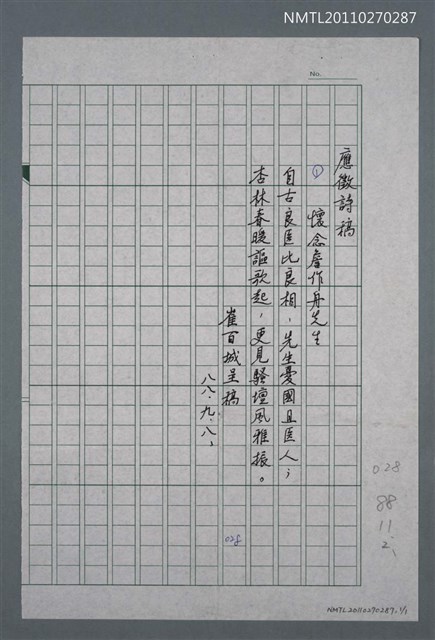 主要名稱：懷念詹作舟先生圖檔，第1張，共2張