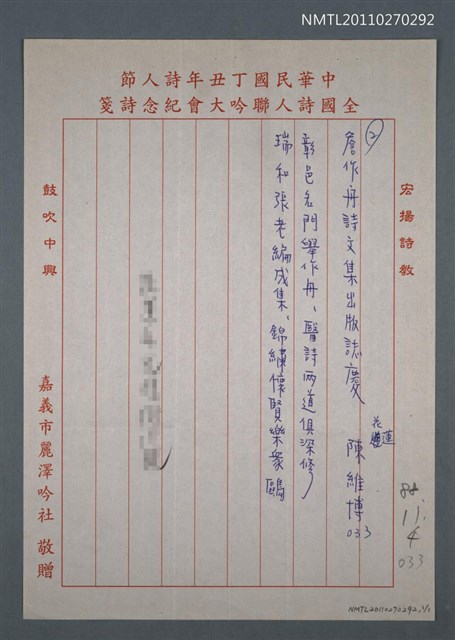 主要名稱：詹作舟先生詩文集出版誌慶圖檔，第1張，共2張