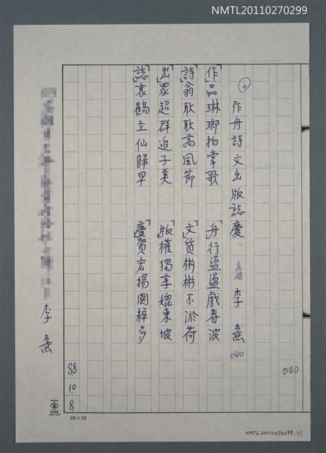 主要名稱：作舟詩文出版誌慶圖檔，第1張，共2張