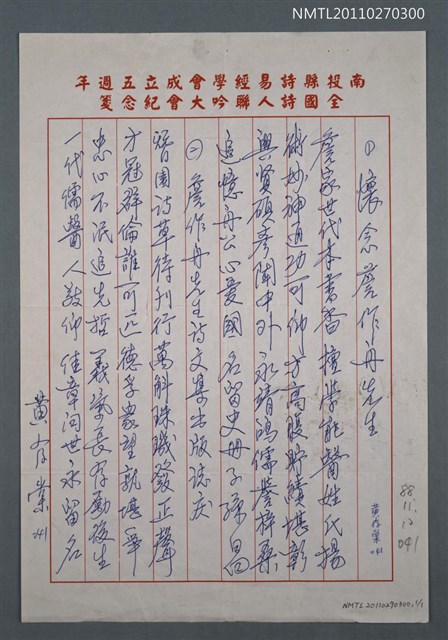 主要名稱：懷念詹作舟先生；詹作舟先生詩文集出版誌慶圖檔，第1張，共2張