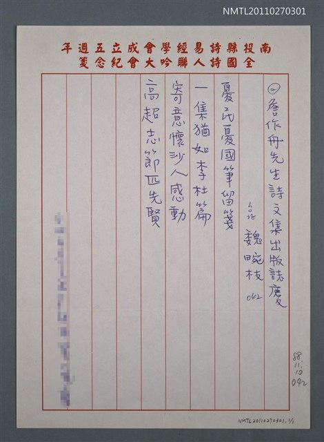 主要名稱：詹作舟先生詩文集出版誌慶圖檔，第1張，共2張