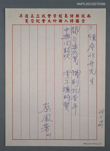 主要名稱：懷詹作舟先生圖檔，第1張，共2張