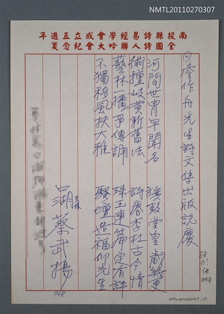 主要名稱：詹作舟先生詩文集出版誌慶圖檔，第1張，共2張