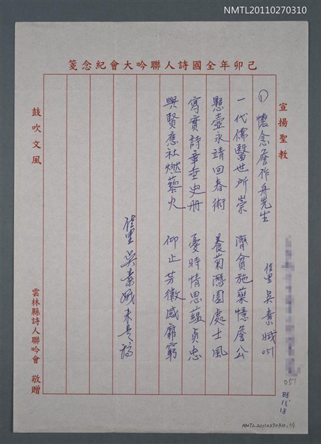 主要名稱：懷念詹作舟先生圖檔，第1張，共2張