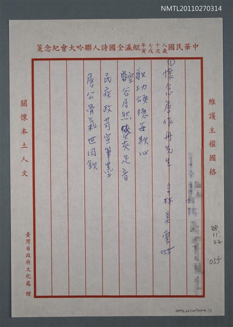 主要名稱：懷念詹作舟先生圖檔，第1張，共2張