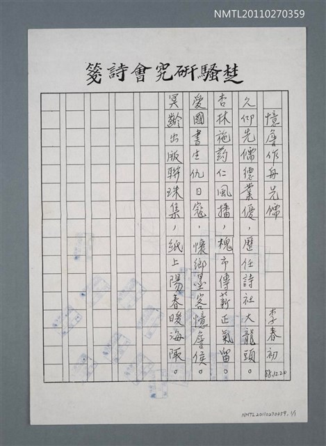 主要名稱：憶詹作舟先儒（影本）圖檔，第1張，共2張