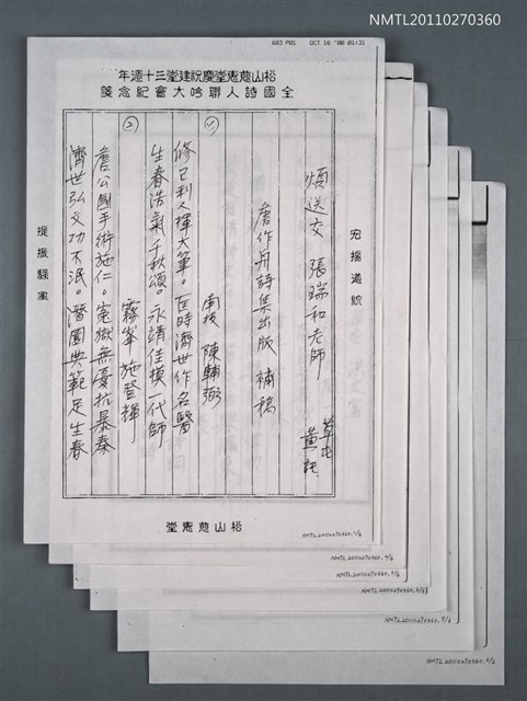 主要名稱：詹作舟詩集出版補稿（影本）圖檔，第1張，共7張