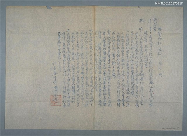 主要名稱：興賢吟社通知（油印稿）圖檔，第1張，共2張