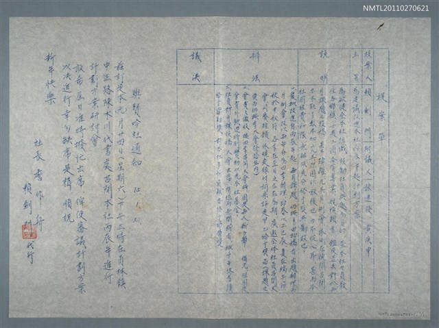主要名稱：興賢吟社通知（1976-01-21）暨丙辰年計畫方案提案單圖檔，第1張，共2張