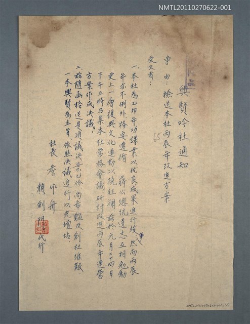 主要名稱：興賢吟社通知（油印稿）圖檔，第1張，共2張