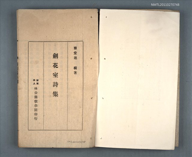 主要名稱：劍花室詩集圖檔，第2張，共2張