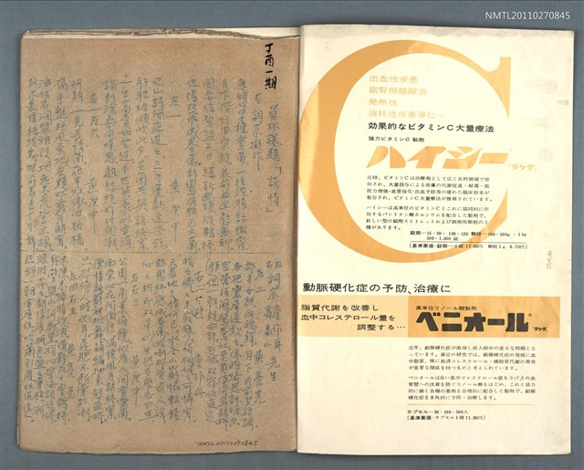 主要名稱：興賢吟社丁酉年例會詩選圖檔，第25張，共25張