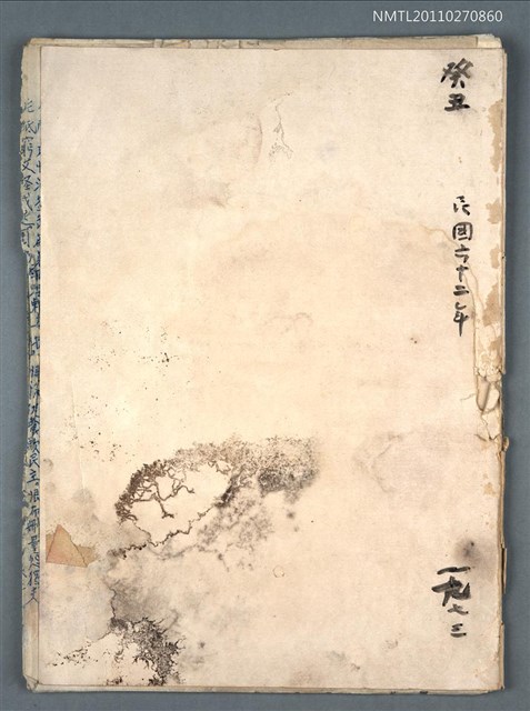 主要名稱：興賢吟社癸丑例會詩選圖檔，第1張，共16張