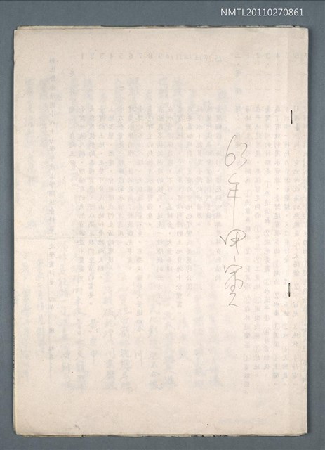 主要名稱：興賢吟社甲寅例會詩選圖檔，第1張，共18張