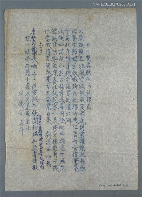 主要名稱：甲寅與拙荊虛度七秩感賦似諸同社哂正；次劉德安同社七秩雙慶韻（油印稿）圖檔，第7張，共7張