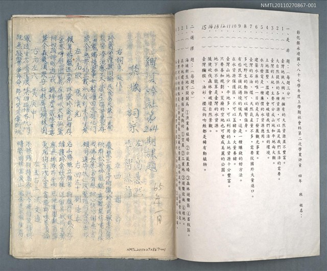 主要名稱：興賢吟社五月份月例擊鉢〈為善最樂〉（油印稿）圖檔，第3張，共3張