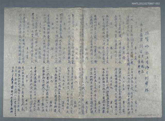 主要名稱：興賢吟社五月份月例擊鉢〈為善最樂〉（油印稿）圖檔，第1張，共3張